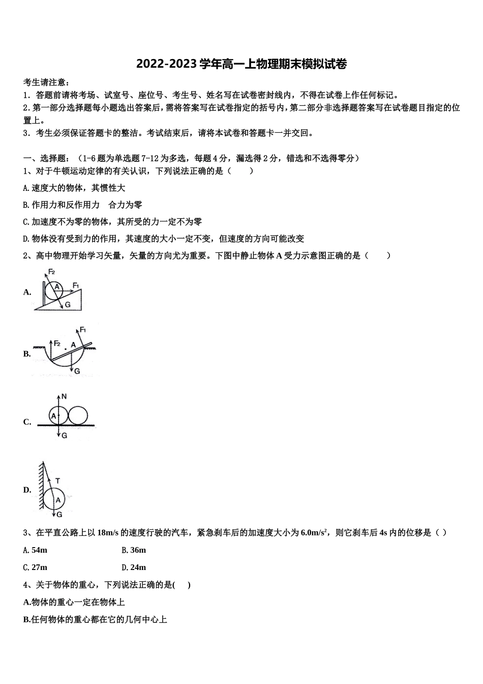 2022年湖北省黄石二中高一物理第一学期期末教学质量检测模拟试题含解析_第1页