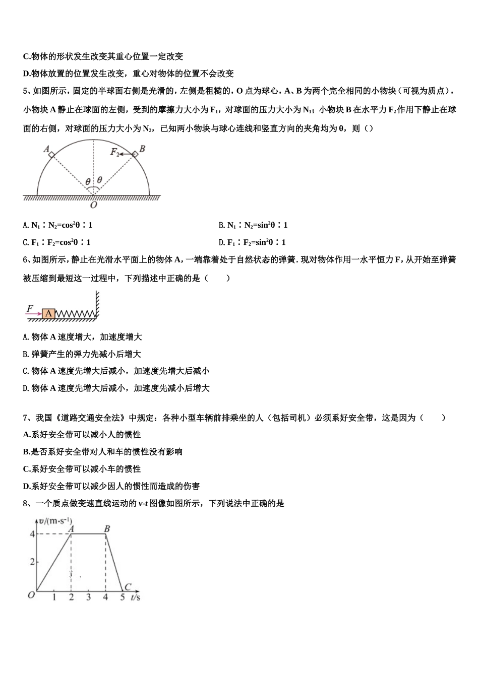 2022年湖北省黄石二中高一物理第一学期期末教学质量检测模拟试题含解析_第2页