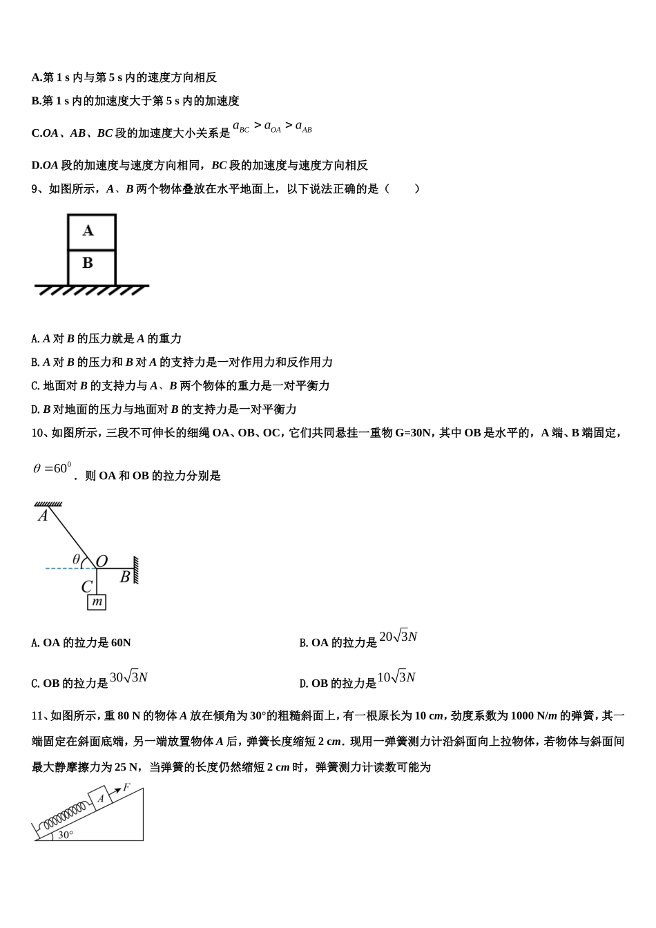 2022年湖北省黄石二中高一物理第一学期期末教学质量检测模拟试题含解析_第3页