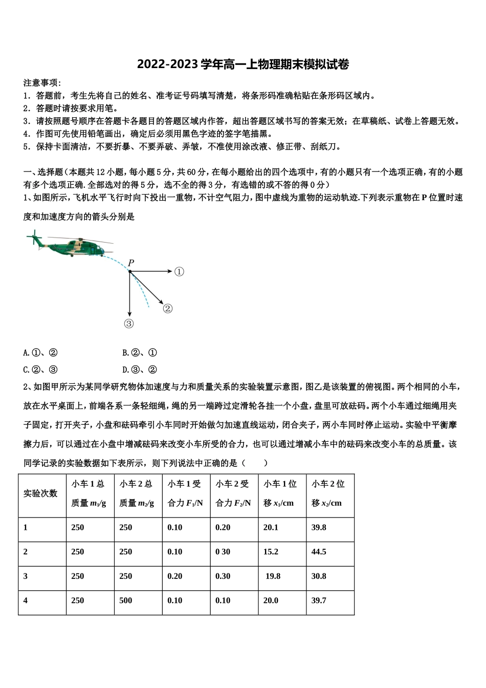 2022-2023学年贵州省铜仁市第一中学物理高一第一学期期末学业质量监测试题含解析_第1页