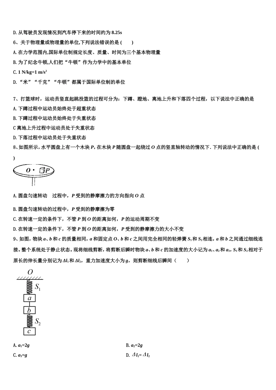 2022-2023学年贵州省铜仁市第一中学物理高一第一学期期末学业质量监测试题含解析_第3页
