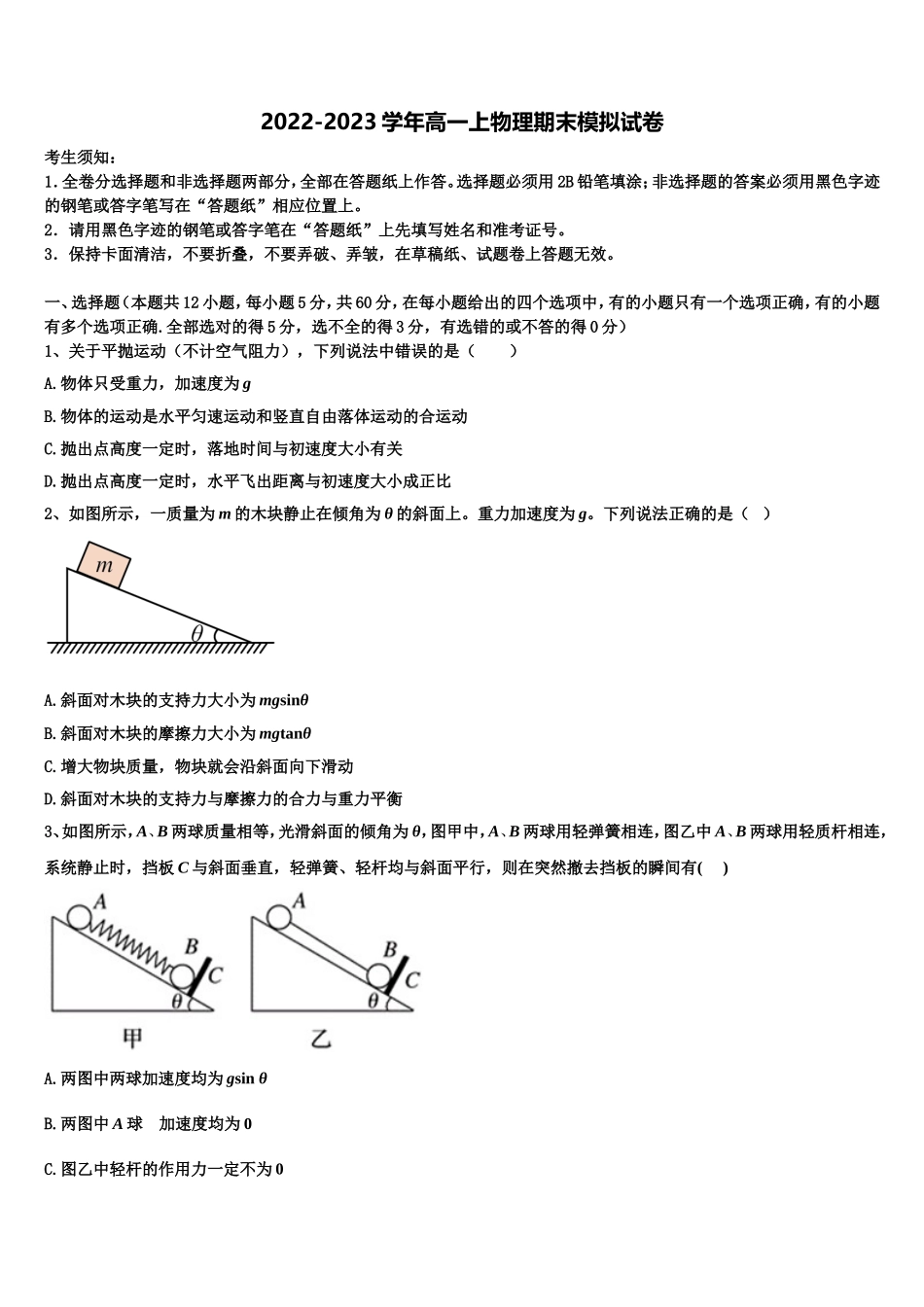 2022-2023学年宁夏中卫市一中高一物理第一学期期末学业质量监测试题含解析_第1页