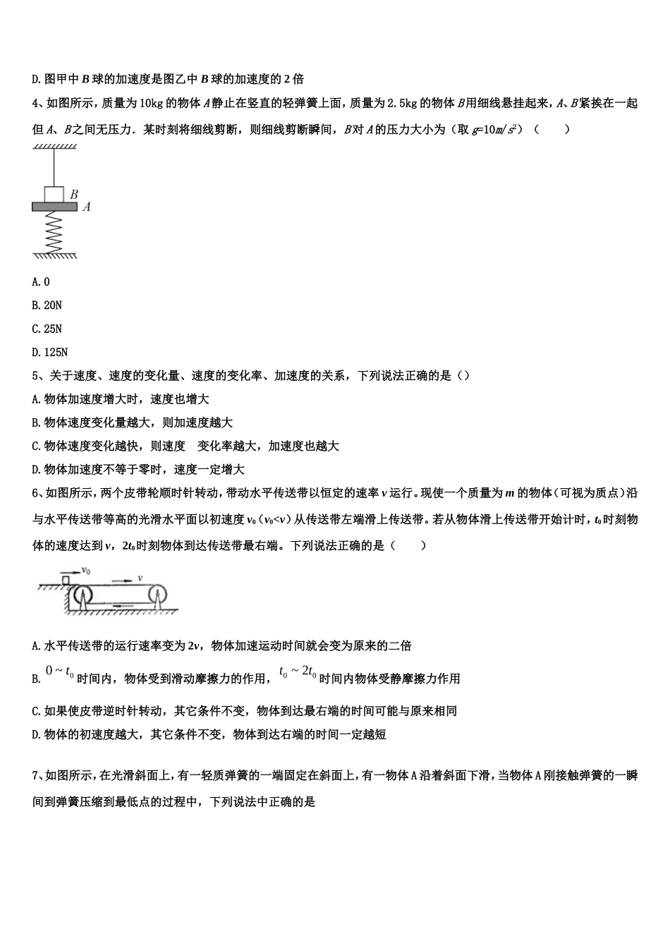 2022-2023学年宁夏中卫市一中高一物理第一学期期末学业质量监测试题含解析_第2页