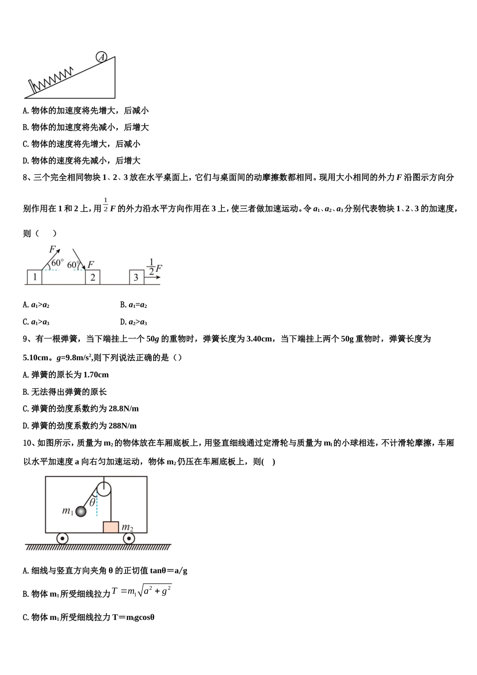 2022-2023学年宁夏中卫市一中高一物理第一学期期末学业质量监测试题含解析_第3页