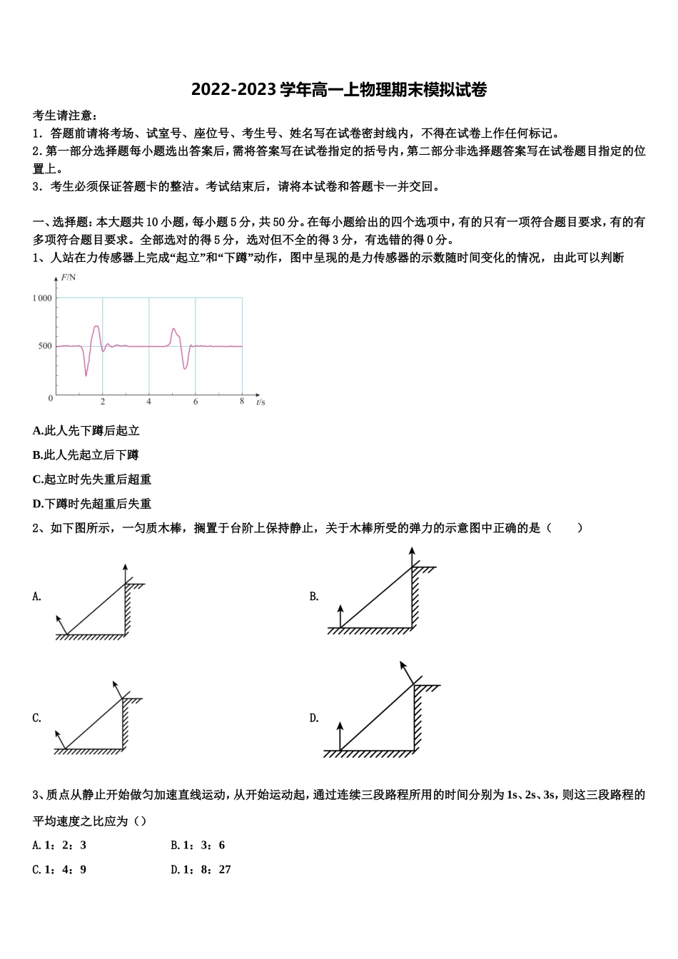 2022-2023学年四川省广安市邻水实验中学物理高一上期末考试试题含解析_第1页