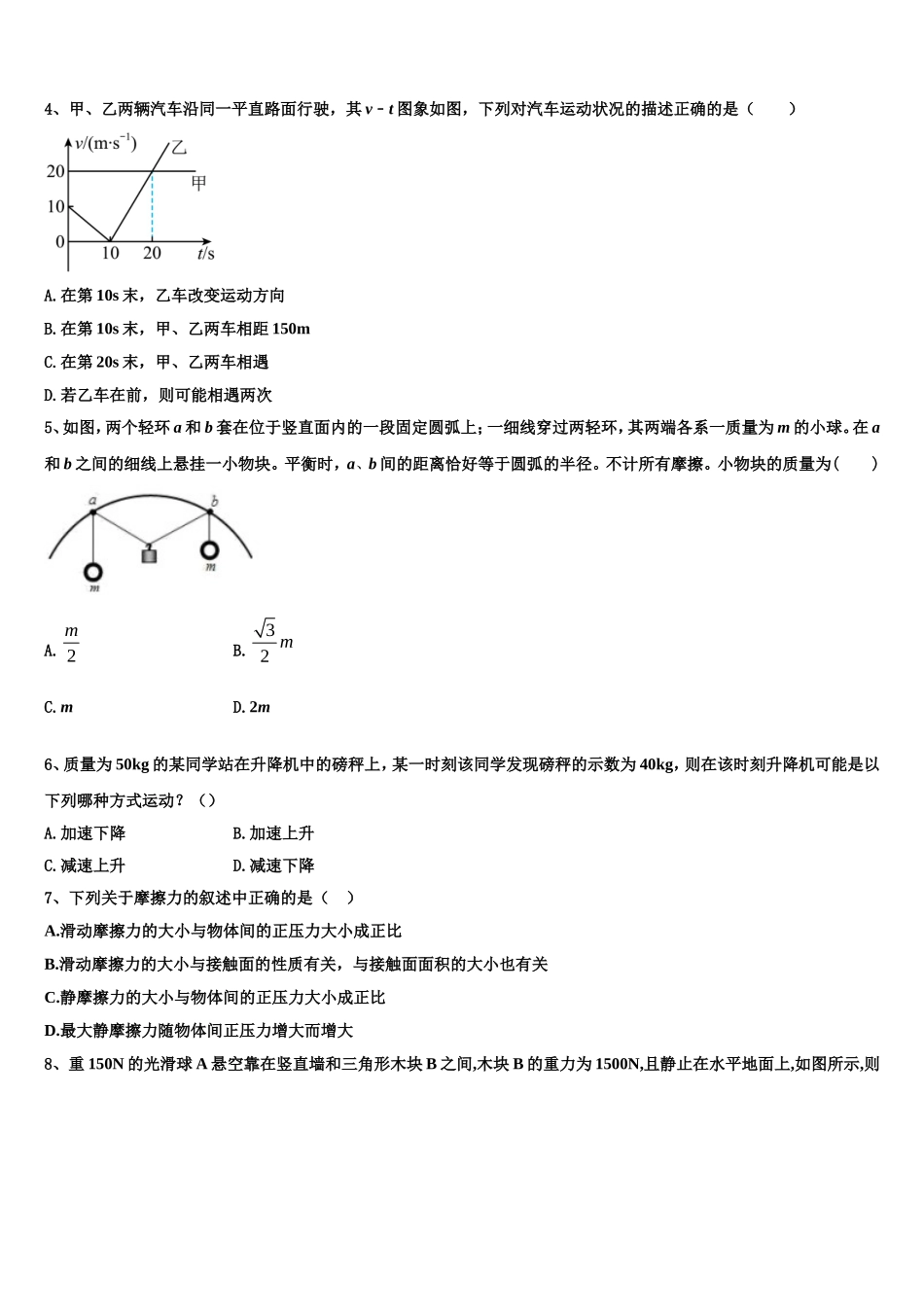 2022-2023学年四川省广安市邻水实验中学物理高一上期末考试试题含解析_第2页
