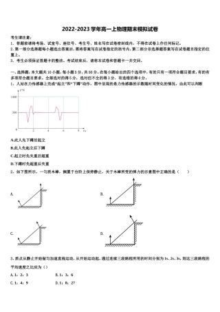 2022-2023学年四川省广安市邻水实验中学物理高一上期末考试试题含解析