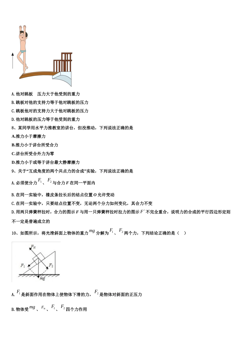 2022年山东省莒县物理高一上期末学业质量监测试题含解析_第3页