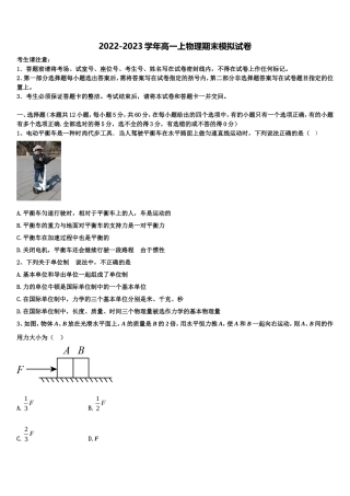2022年山东省莒县物理高一上期末学业质量监测试题含解析
