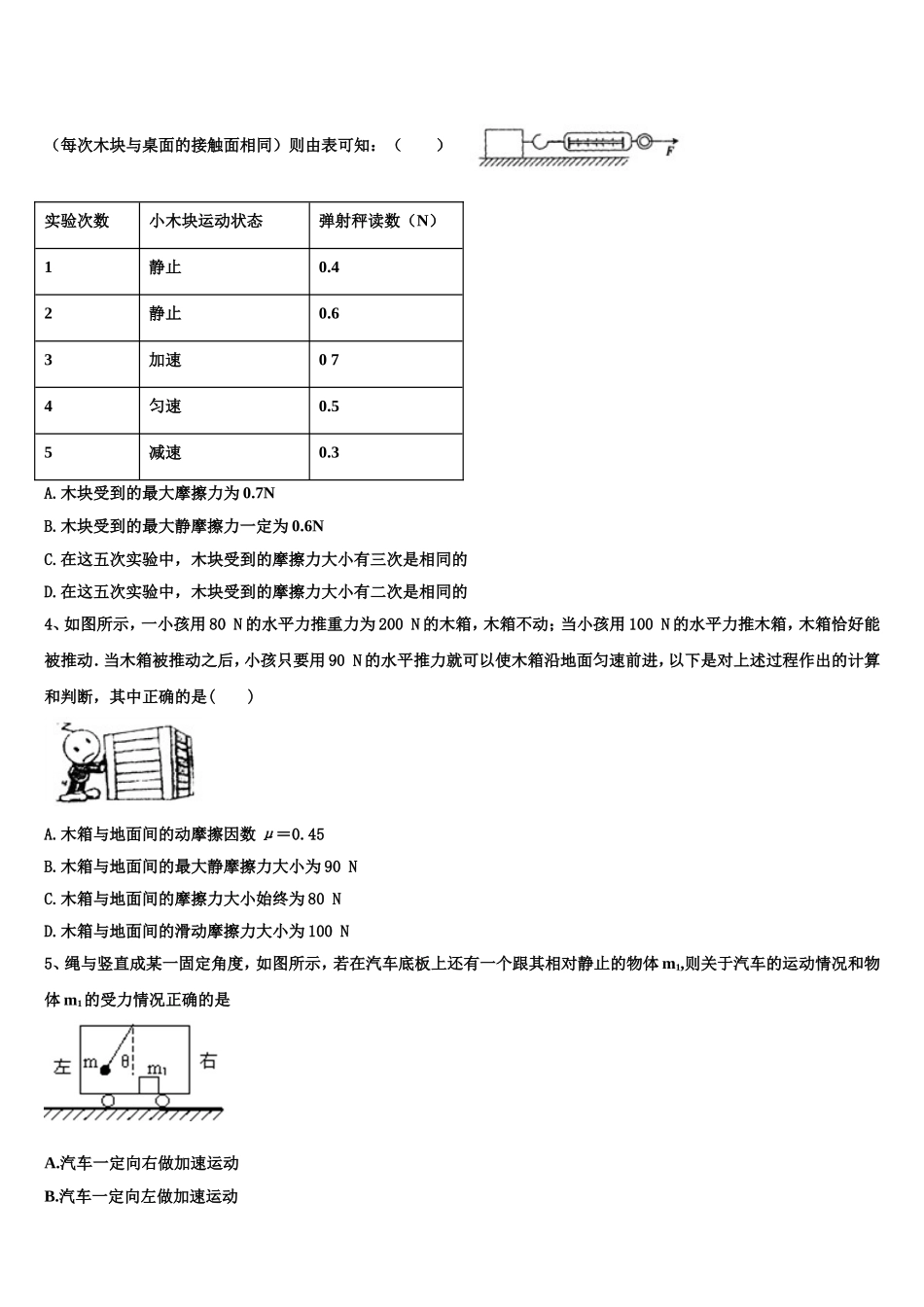 2022-2023学年江苏省沭阳县物理高一第一学期期末达标测试试题含解析_第2页
