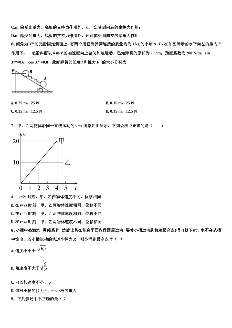 2022-2023学年江苏省沭阳县物理高一第一学期期末达标测试试题含解析_第3页