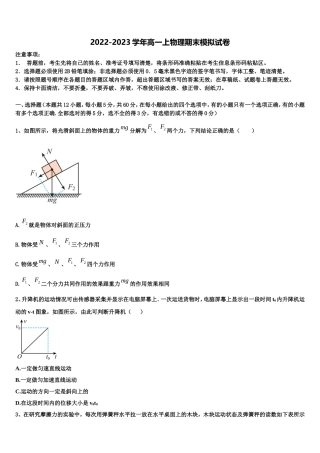 2022-2023学年江苏省沭阳县物理高一第一学期期末达标测试试题含解析