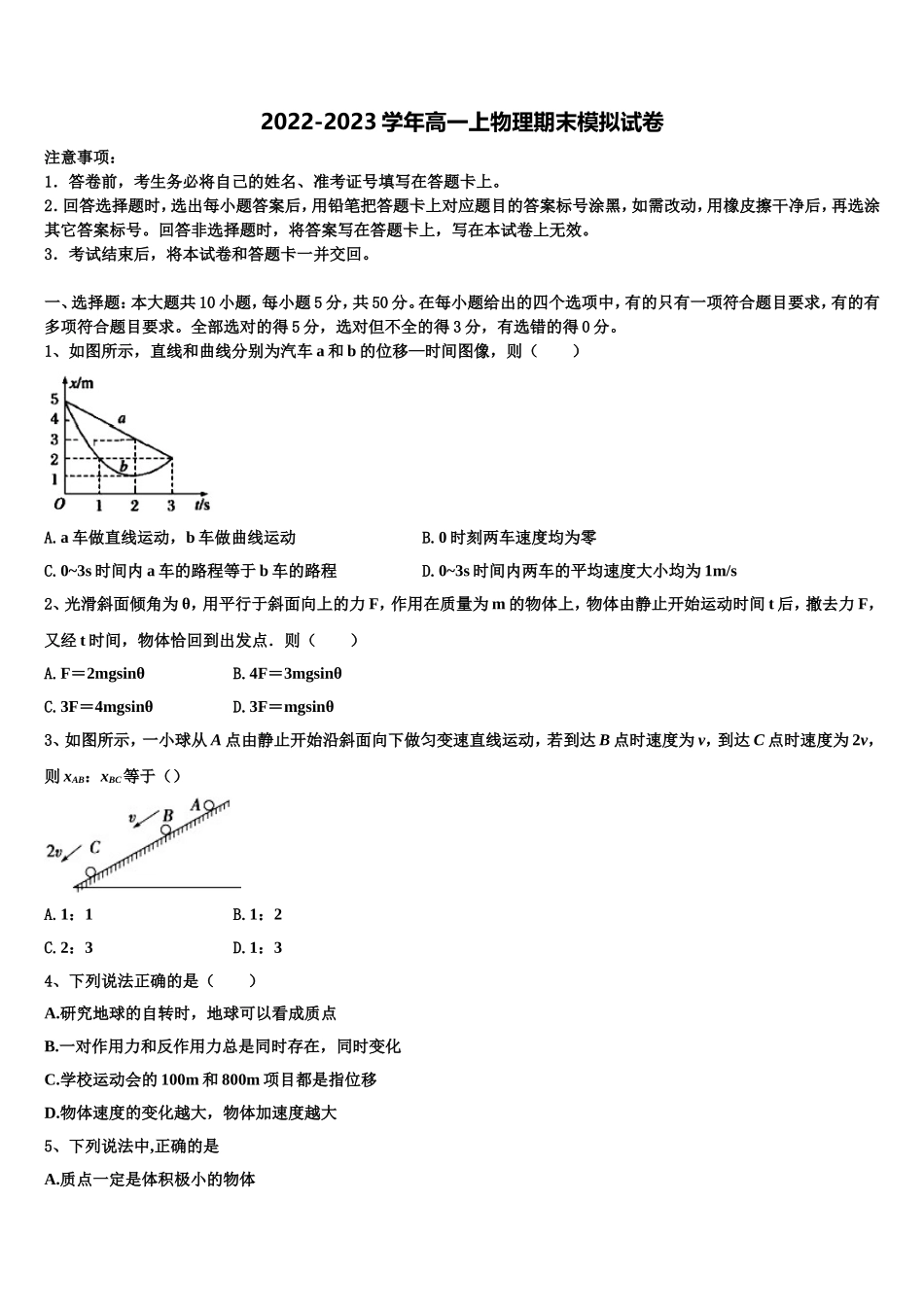 2022年湖北省黄石市大冶一中物理高一上期末教学质量检测模拟试题含解析_第1页