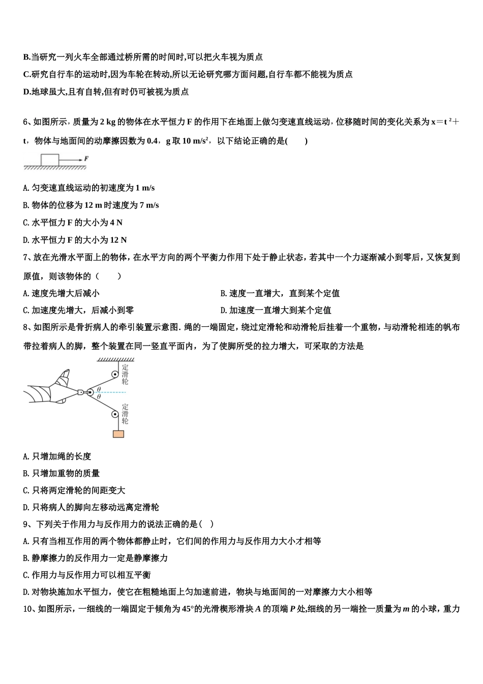 2022年湖北省黄石市大冶一中物理高一上期末教学质量检测模拟试题含解析_第2页
