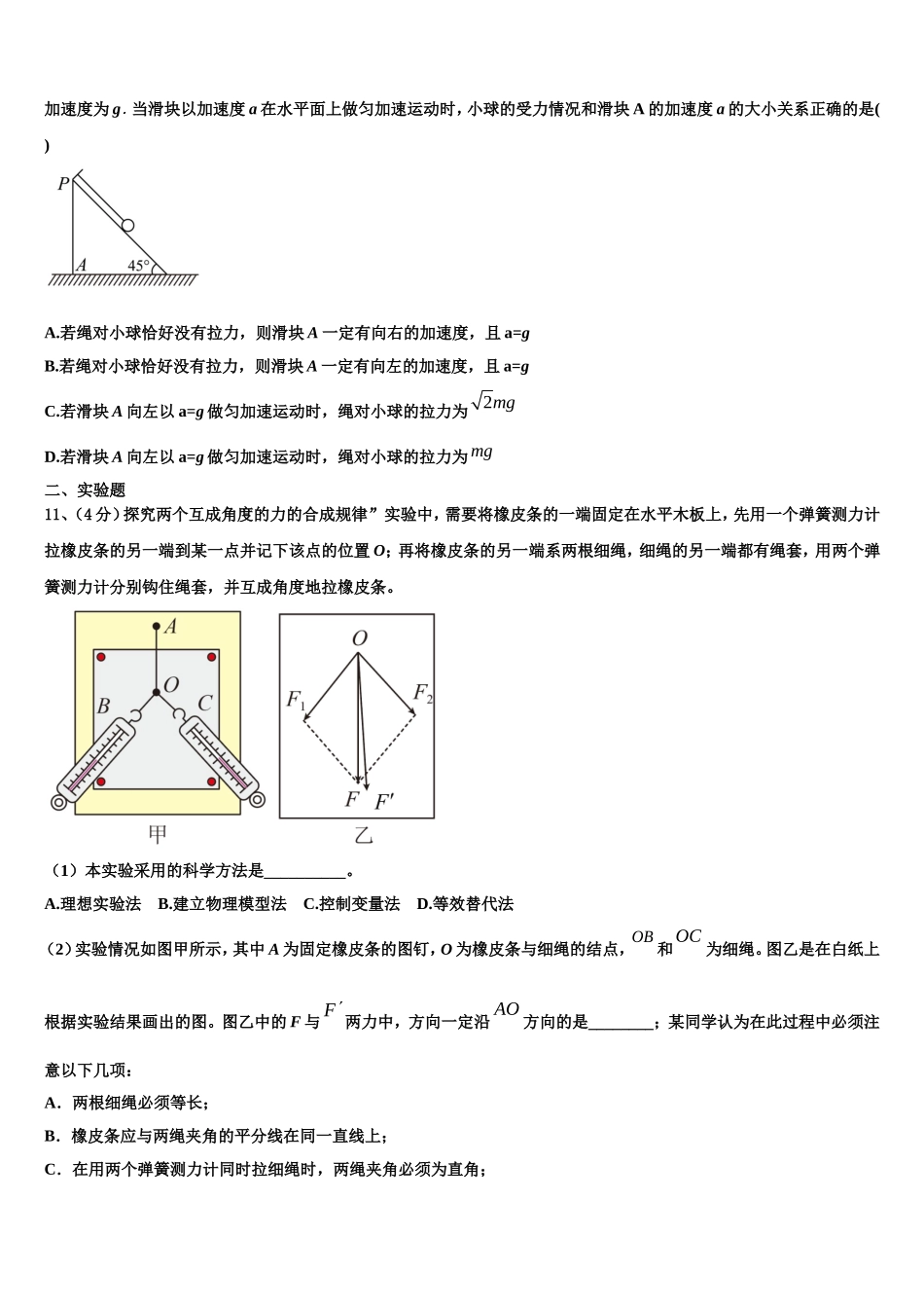 2022年湖北省黄石市大冶一中物理高一上期末教学质量检测模拟试题含解析_第3页