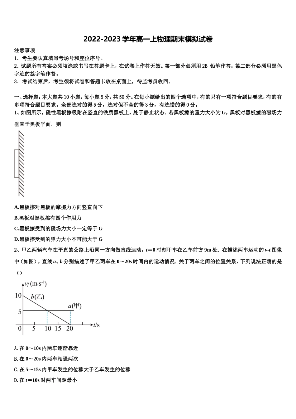 2022年江苏省蒋王中学高一物理第一学期期末达标检测模拟试题含解析_第1页