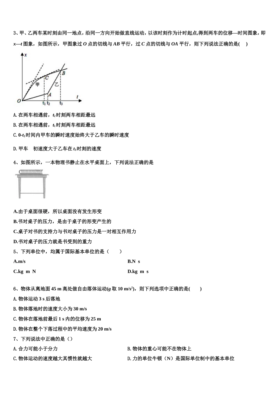 2022年江苏省蒋王中学高一物理第一学期期末达标检测模拟试题含解析_第2页
