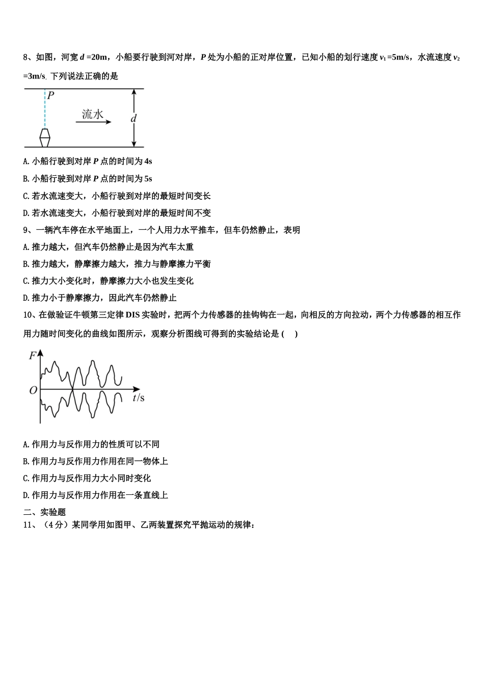 2022年江苏省蒋王中学高一物理第一学期期末达标检测模拟试题含解析_第3页