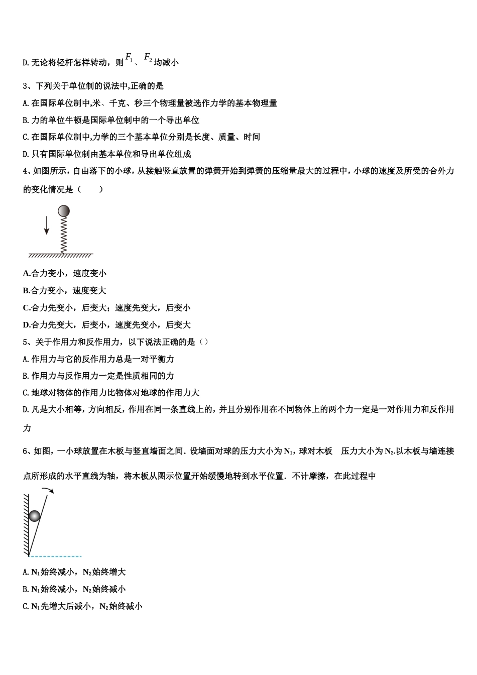 2022年吉林省蛟河市物理高一第一学期期末学业水平测试试题含解析_第2页