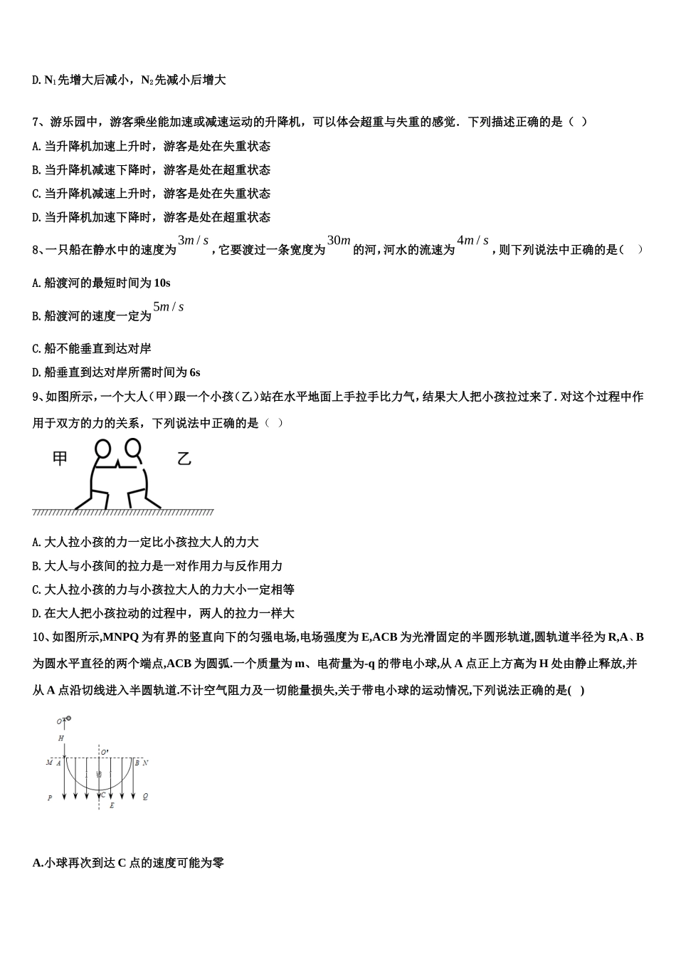 2022年吉林省蛟河市物理高一第一学期期末学业水平测试试题含解析_第3页