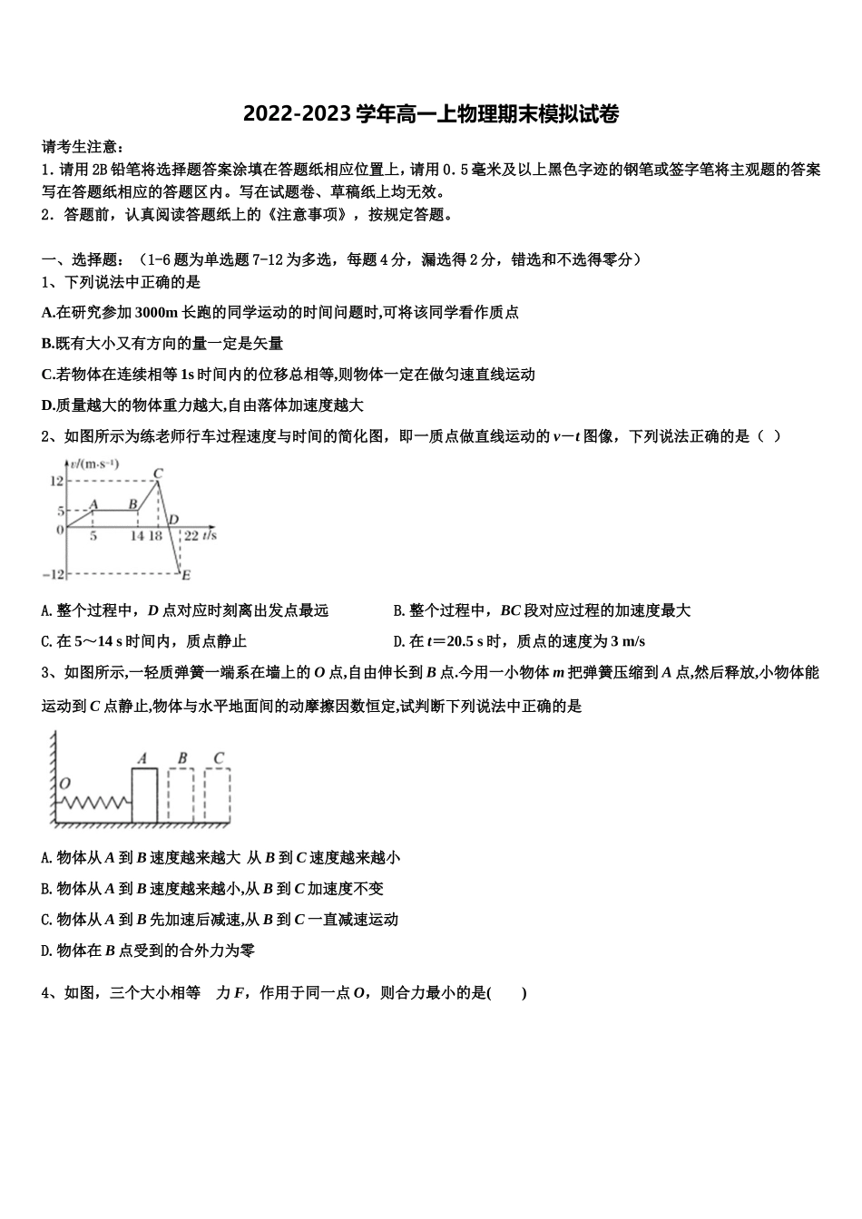 2022-2023学年宁夏自治区银川市第二中学物理高一上期末统考模拟试题含解析_第1页