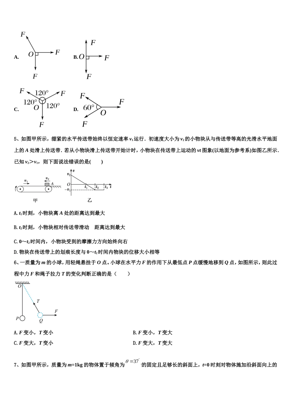 2022-2023学年宁夏自治区银川市第二中学物理高一上期末统考模拟试题含解析_第2页