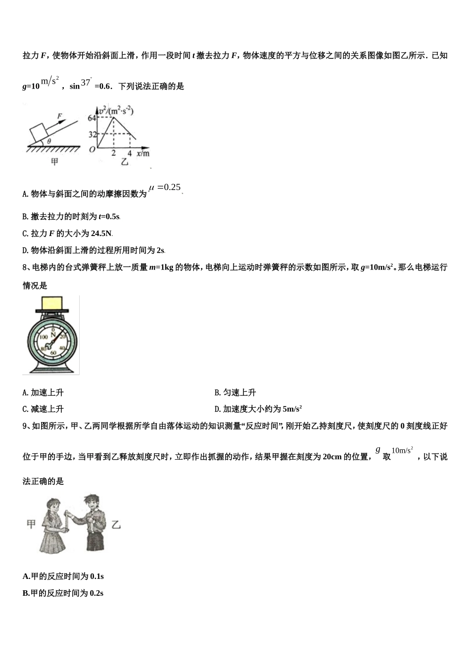2022-2023学年宁夏自治区银川市第二中学物理高一上期末统考模拟试题含解析_第3页