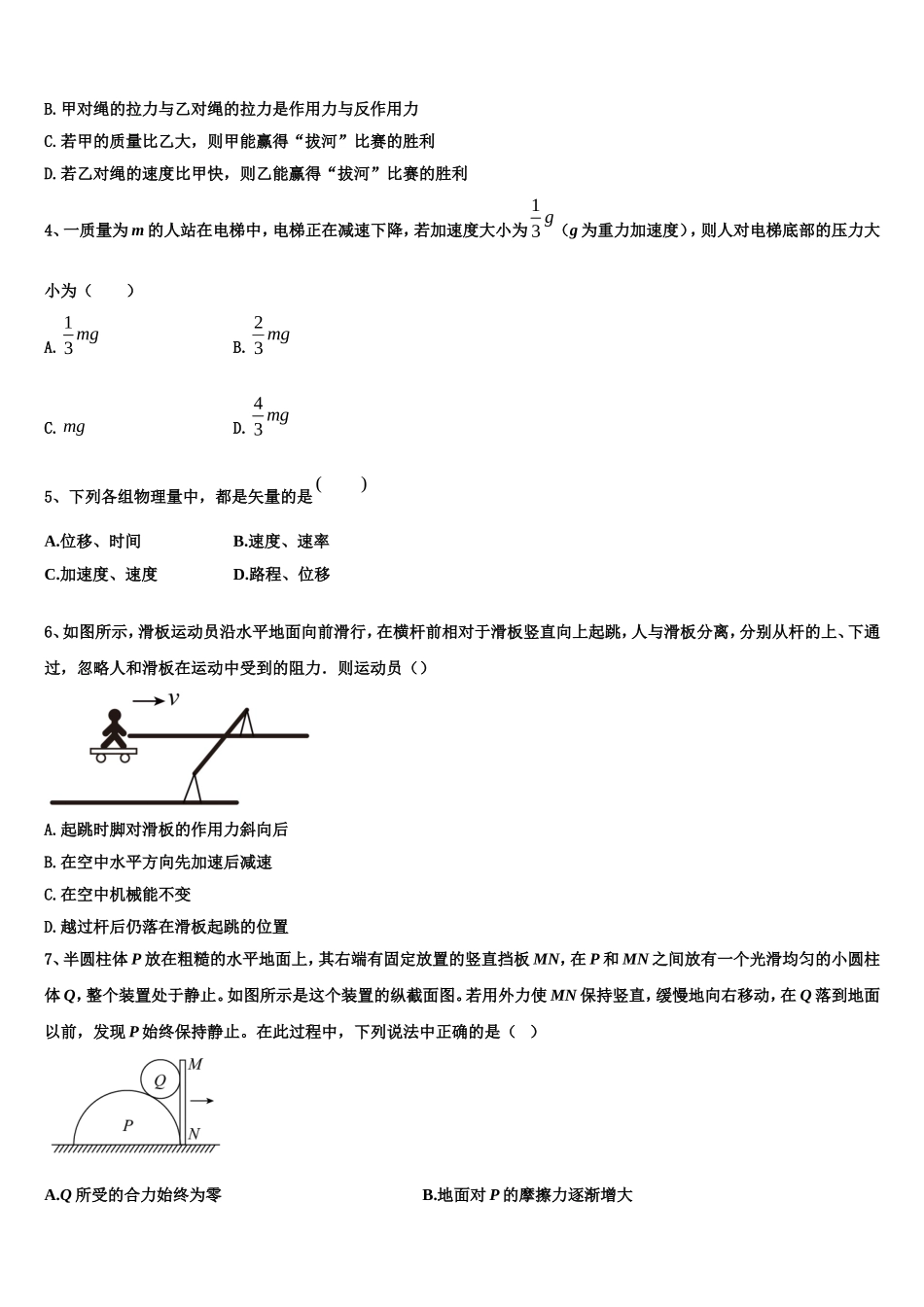 2022-2023学年贵州省遵义求是高级中学高一物理第一学期期末质量跟踪监视试题含解析_第2页