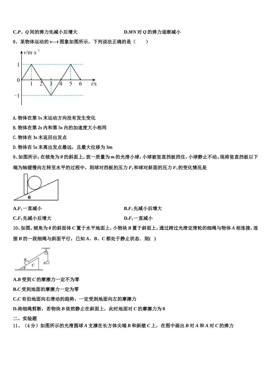 2022-2023学年贵州省遵义求是高级中学高一物理第一学期期末质量跟踪监视试题含解析_第3页