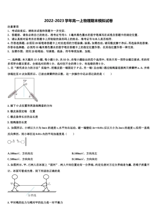 2022-2023学年贵州省遵义求是高级中学高一物理第一学期期末质量跟踪监视试题含解析