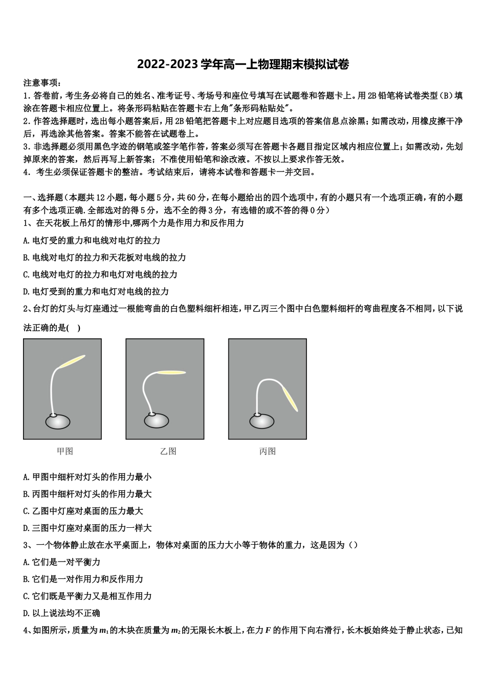 2022-2023学年四川省广安市武胜烈面中学物理高一第一学期期末检测模拟试题含解析_第1页