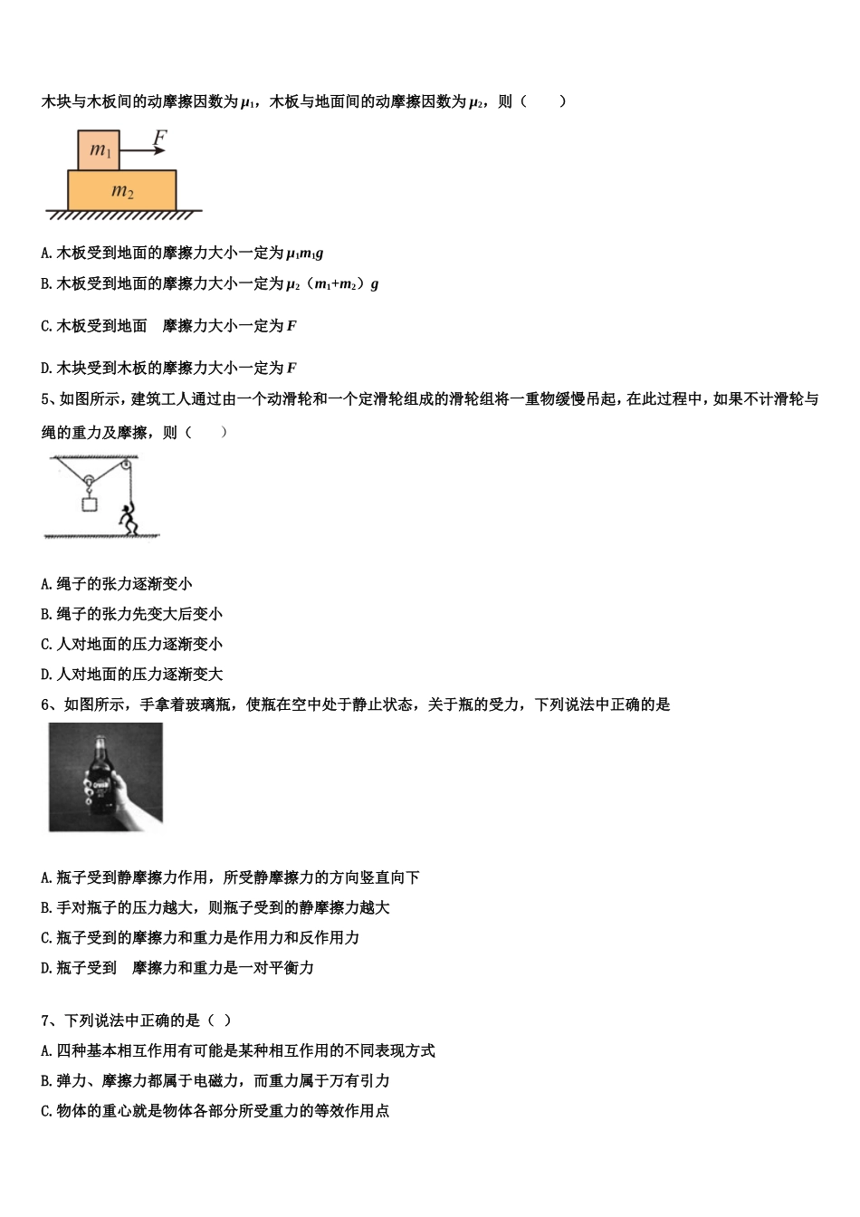 2022-2023学年四川省广安市武胜烈面中学物理高一第一学期期末检测模拟试题含解析_第2页
