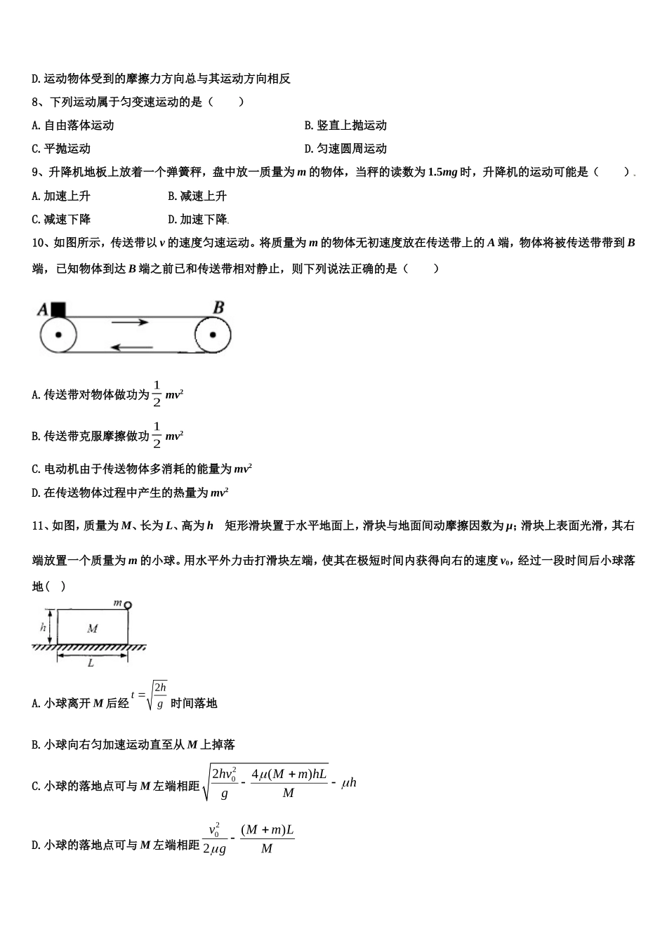 2022-2023学年四川省广安市武胜烈面中学物理高一第一学期期末检测模拟试题含解析_第3页