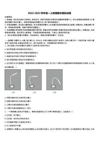 2022-2023学年四川省广安市武胜烈面中学物理高一第一学期期末检测模拟试题含解析