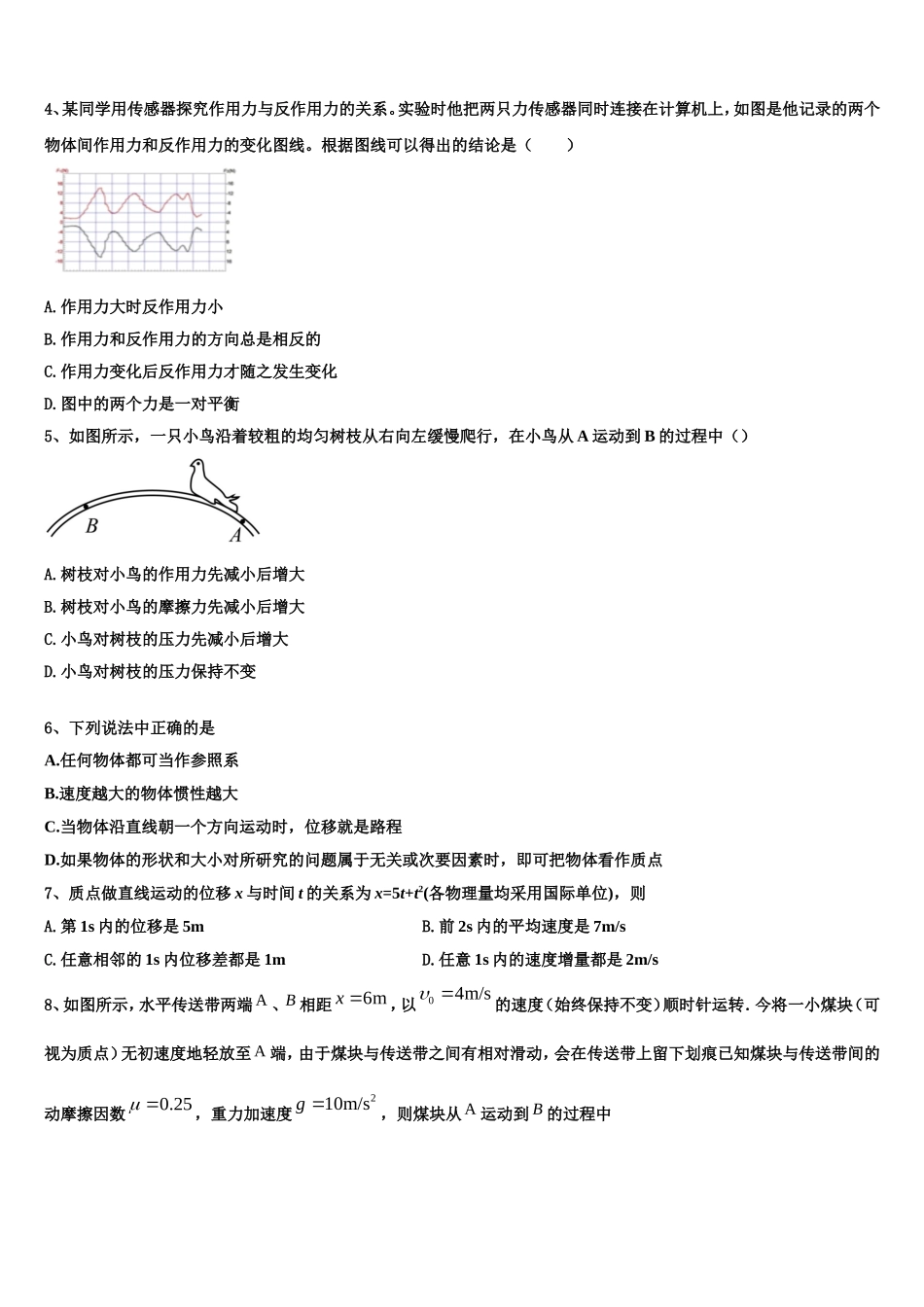 2022-2023学年江苏省沭阳县修远中学、泗洪县洪翔中学高一物理第一学期期末联考试题含解析_第2页