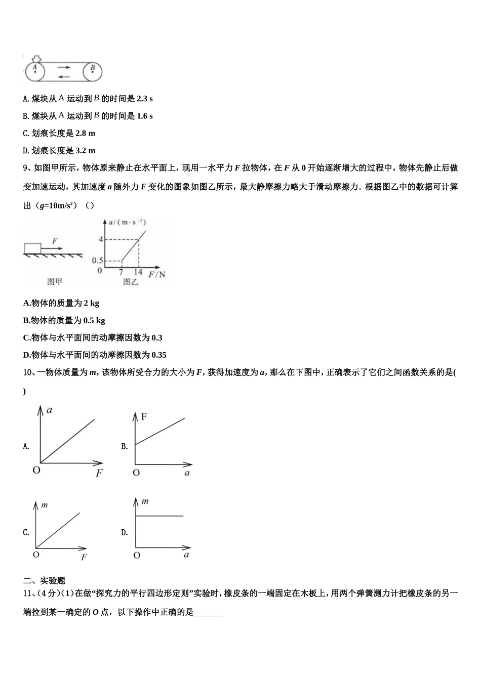 2022-2023学年江苏省沭阳县修远中学、泗洪县洪翔中学高一物理第一学期期末联考试题含解析_第3页