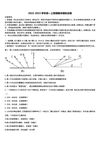 2022-2023学年江苏省沭阳县修远中学、泗洪县洪翔中学高一物理第一学期期末联考试题含解析