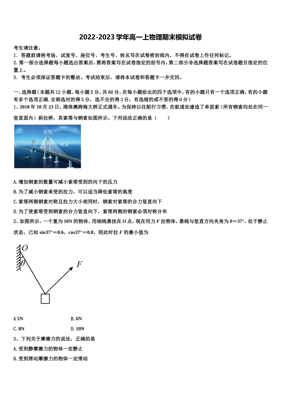 2022年山东省莱芜市物理高一第一学期期末教学质量检测模拟试题含解析_第1页