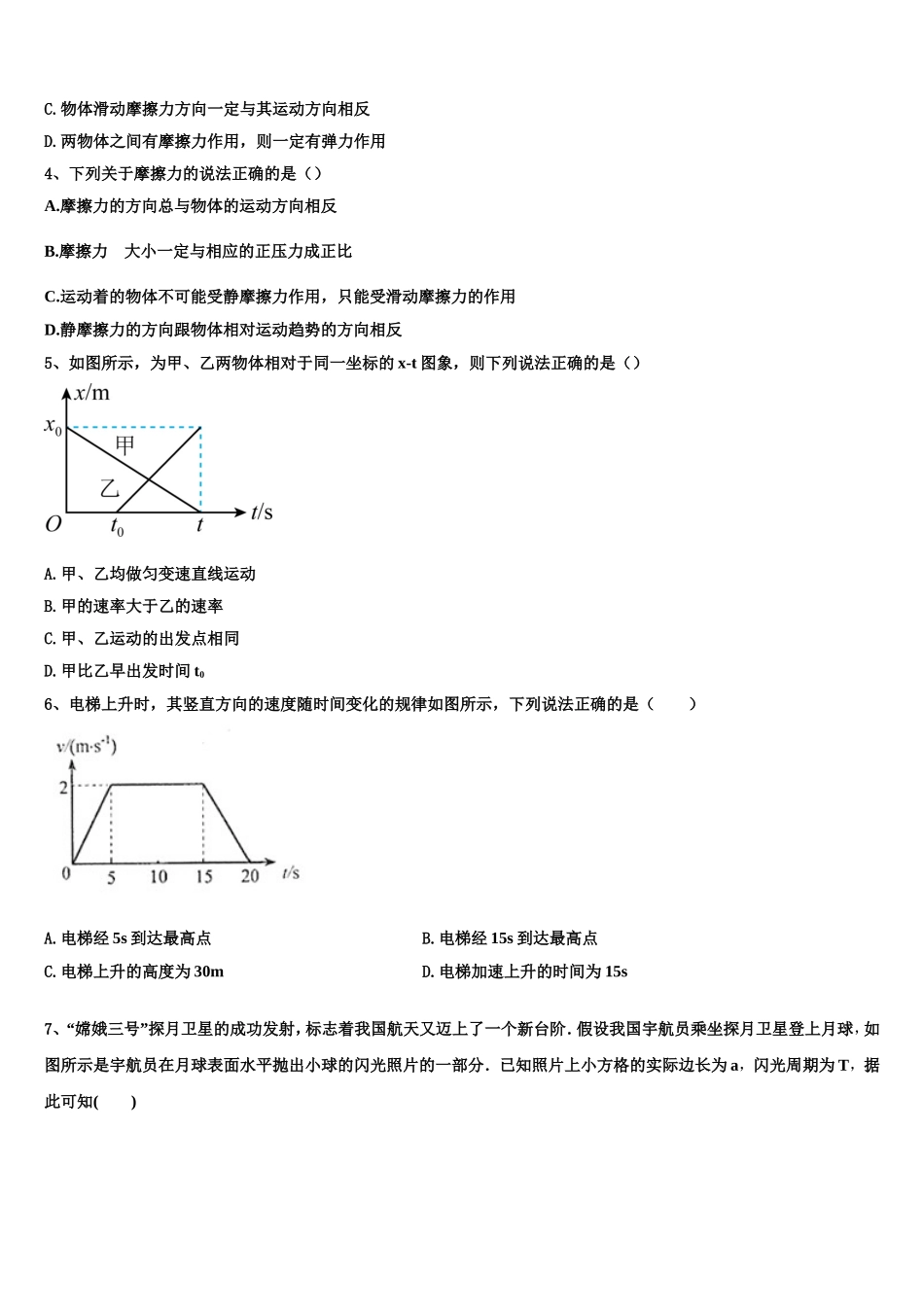 2022年山东省莱芜市物理高一第一学期期末教学质量检测模拟试题含解析_第2页