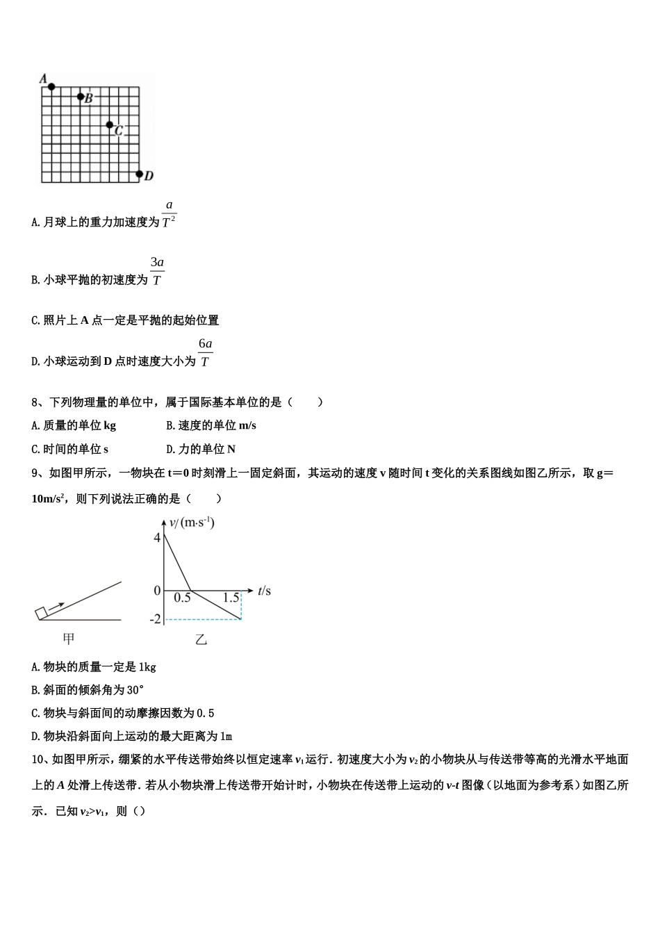 2022年山东省莱芜市物理高一第一学期期末教学质量检测模拟试题含解析_第3页