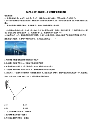 2022年山东省莱芜市物理高一第一学期期末教学质量检测模拟试题含解析
