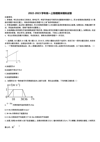 2022年湖北省黄石市第三中学物理高一第一学期期末联考试题含解析