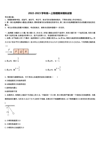 2022年江苏省溧阳市物理高一上期末联考模拟试题含解析