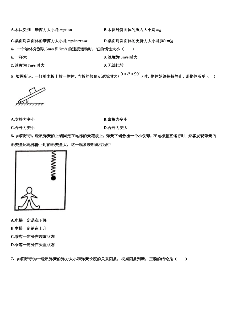 2022年吉林省辽源市田家炳高级中学等五校物理高一上期末质量跟踪监视模拟试题含解析_第2页
