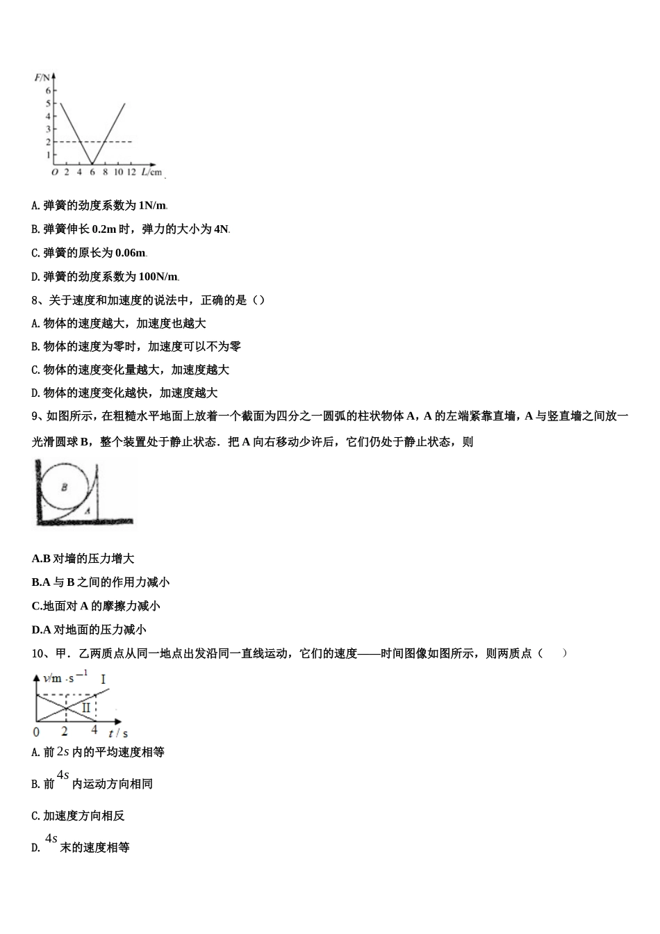 2022年吉林省辽源市田家炳高级中学等五校物理高一上期末质量跟踪监视模拟试题含解析_第3页
