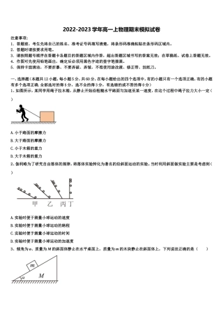 2022年吉林省辽源市田家炳高级中学等五校物理高一上期末质量跟踪监视模拟试题含解析