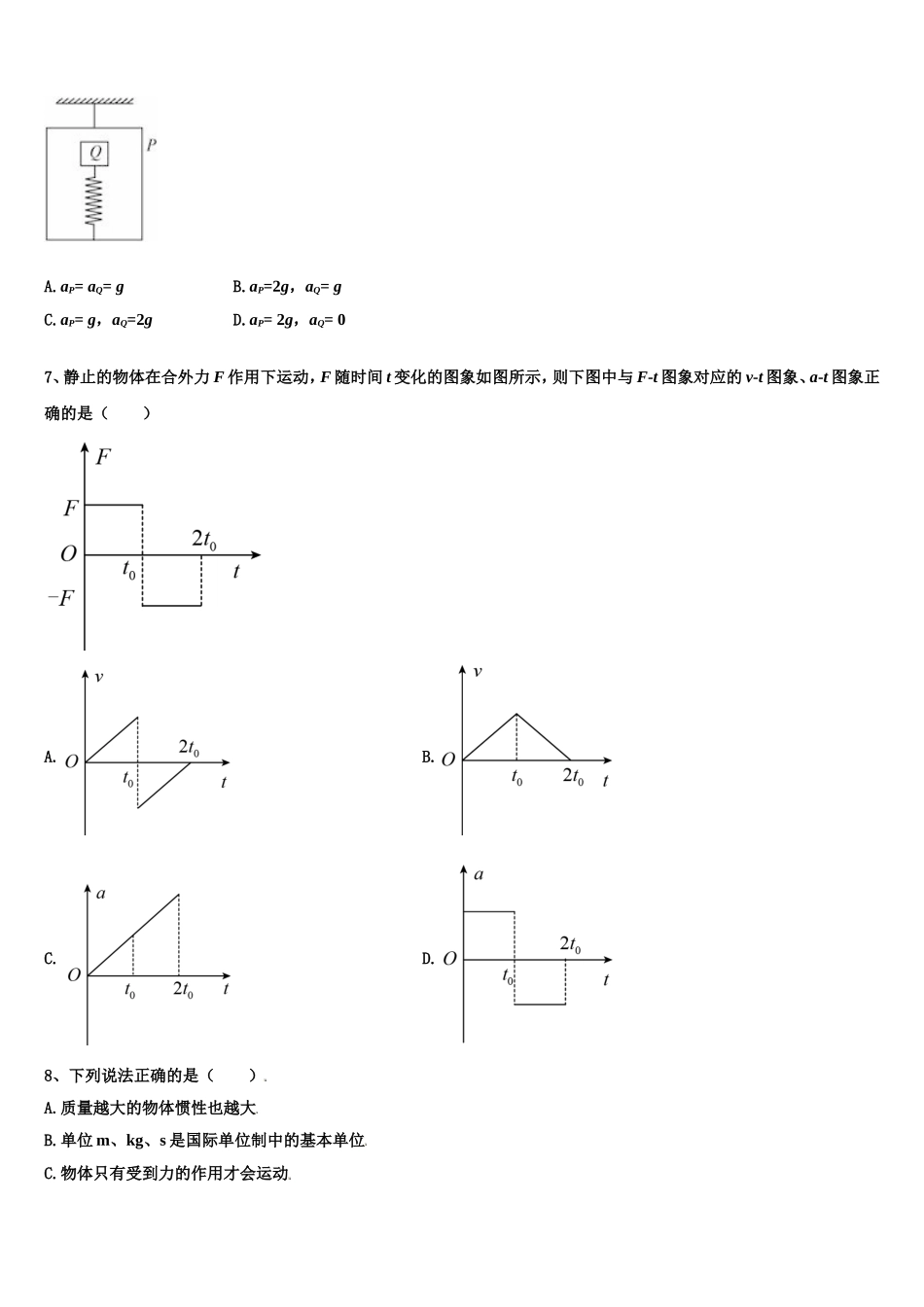 2022-2023学年贵州省遵义市第四中学物理高一第一学期期末统考试题含解析_第2页