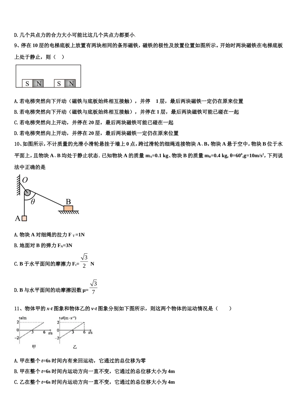 2022-2023学年贵州省遵义市第四中学物理高一第一学期期末统考试题含解析_第3页