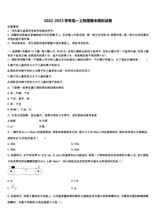 2022-2023学年贵州省遵义市第四中学物理高一第一学期期末统考试题含解析