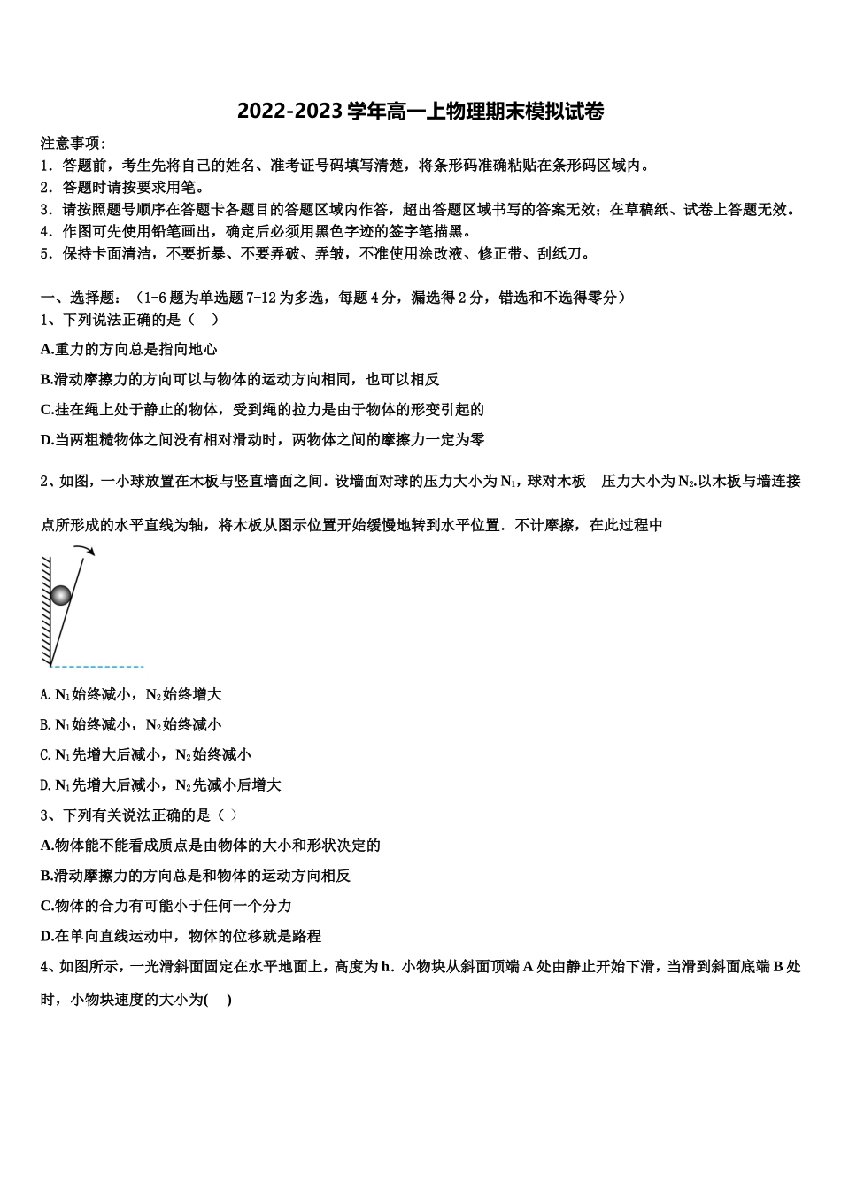 2022-2023学年江苏省泗阳县实验初级中学物理高一上期末质量跟踪监视试题含解析_第1页